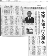 中日新聞掲載記事「金の卵」待遇手厚く