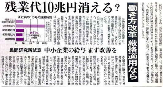 中日新聞「残業代10兆円消える？」北見昌朗コメント