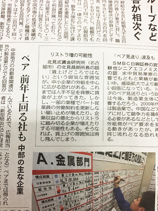 中日新聞「リストラ増の可能性」北見昌朗コメント
