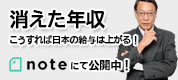 note消えた年収