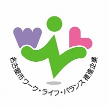 名古屋市ワーク・ライフ・バランス推進企業認証マーク
