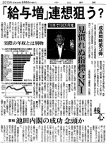 中日新聞　『給与増』連想狙う？