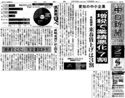 中日新聞「増税で業績悪化7割　愛知の中小企業」