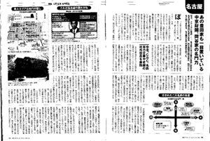 週刊ダイヤモンド　岡谷鋼機記事