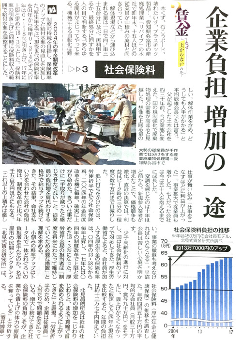 中日新聞「賃金　なぜ上がらなのか　社会保険料」北見昌朗コメント