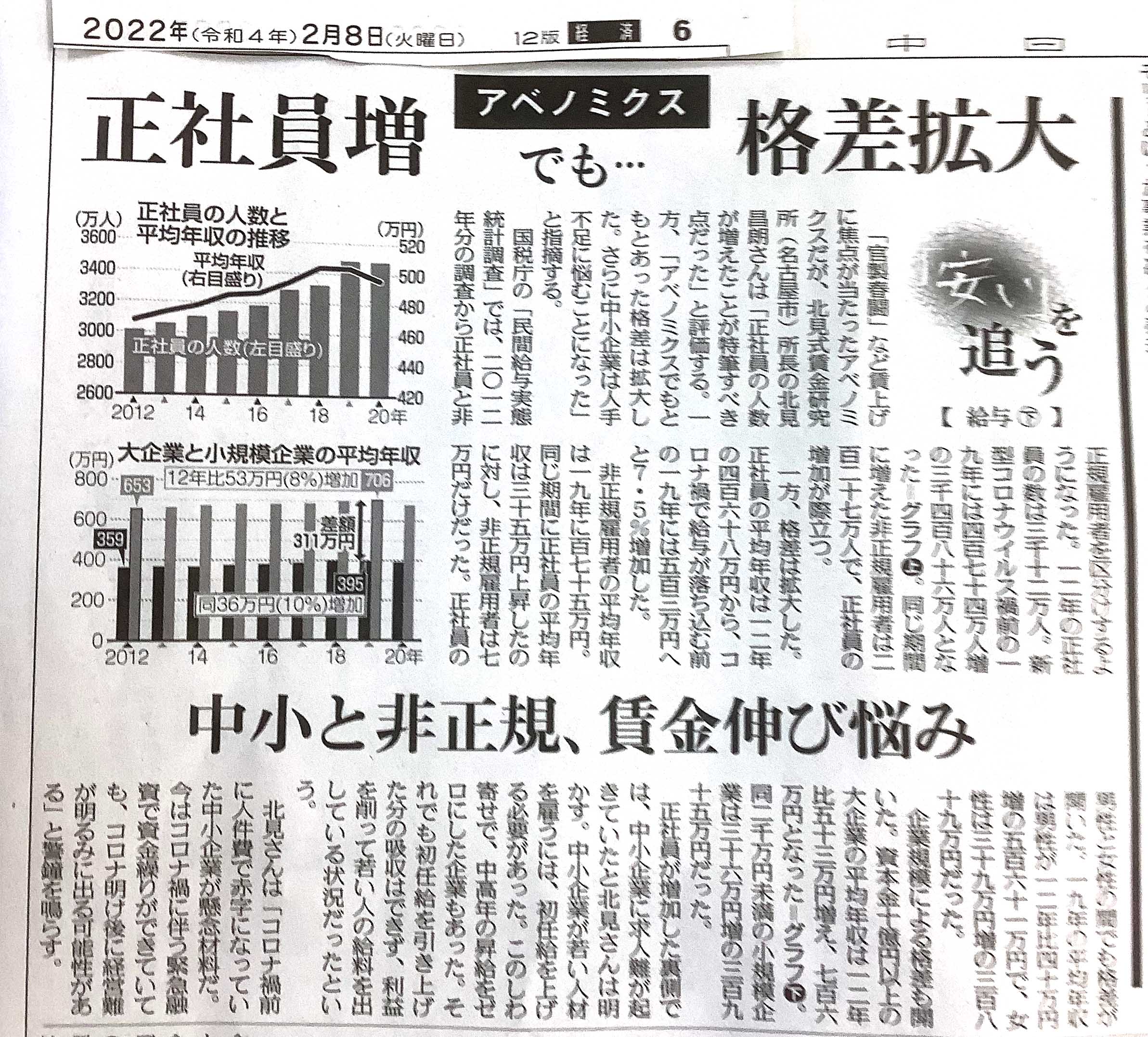 中日新聞「労働者増　支給総額横ばい」北見昌朗コメント