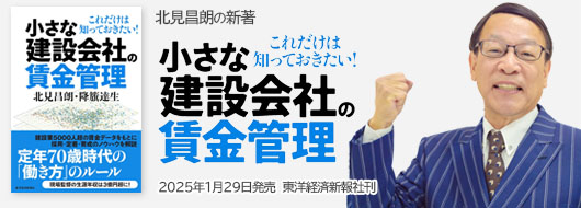 小さな会社建設会社の賃金管理