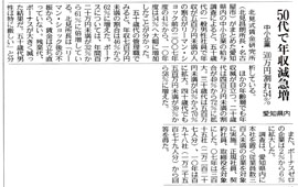 中日新聞2011年8月11日